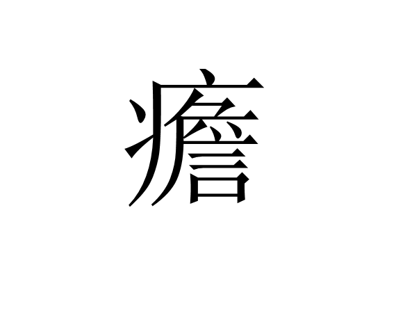 jiuyougame-狂躁症有哪些症状表现
